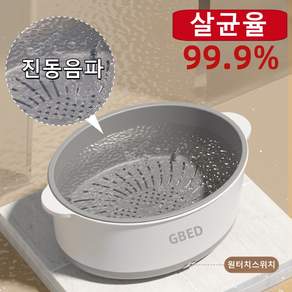 가정용 과일 야채 초음파 세척기 대용량 휴대용 세척 바구니 농약제거