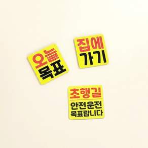 DMmade 초보운전 자석 차량용 스티커 포토 맞춤 제작 선물 귀여운 자동차 초보운전자 표시 마그넷