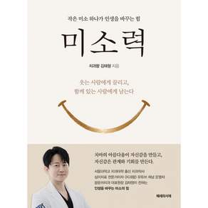 (치과왕 김태형) 미소력 + 책갈피 - (예약판매 2026/09/15~)