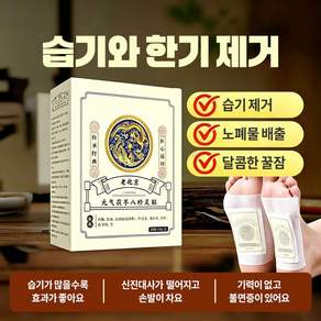 족패치|습기제거 한기제거 얼굴보양 편안히잠자기 습기중상열하한필입! 복령팔진족 밀착 상쾌하게 밤새도록! !!