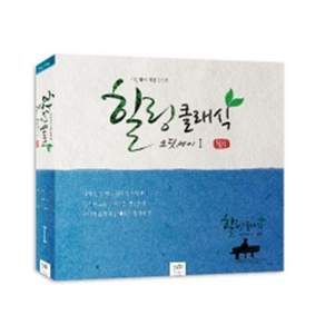 세상에서 가장 편안한 힐링 클래식 오디세이 ⅰ 5CD / 세계 명상 명곡 클래식 오디세이