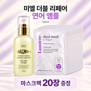 미엘 더블 리페어 연어 앰플 피부 미백 주름 개선 에센스 에쎈스