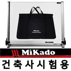 [미카도]제도기 MK-PS-406(가방포함) 450x600 A2용지사용 건축사시험 제도판