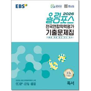2026 올림포스 전국연합학력평가 기출문제집
