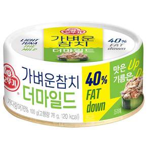 오뚜기 가벼운참치 더마일드