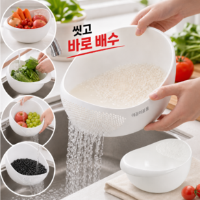 이공이공몰 쌀 세척볼 물빠짐 바구니 야채 과일 세척