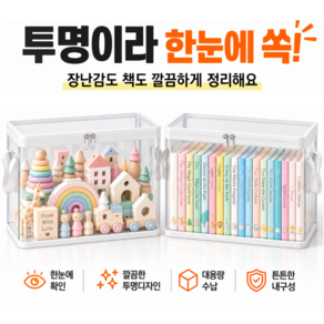 모드리움 먼지 걱정없는 다용도 장난감 책정리함