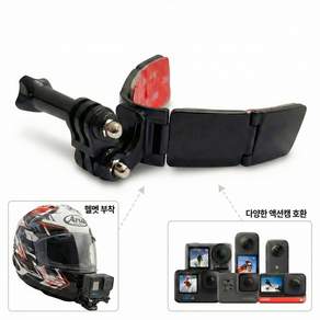 어바웃모토 헬멧 액션캠 거치대 카메라 헬멧 마운트 고프로 인스타360 오즈모액션 호환