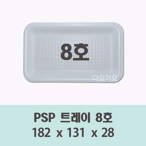 일회용 8호 용기 100개 600개 psp 사각 트레이 접시 반찬 떡 정육 스티로폼 포장