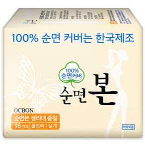 순면본 울트라 슬림 생리대 날개형