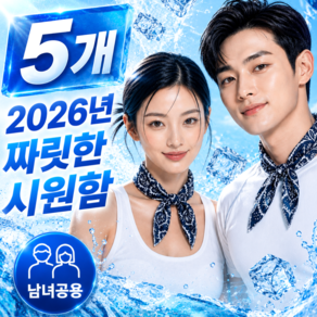 펠코스 쿨 스카프 아이스 쿨링