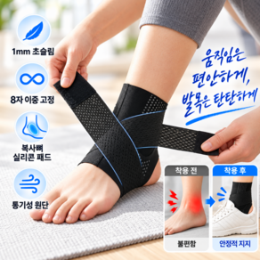윤베라 초슬림 고탄력 에어홀스트랩 발목 밴드 보호대