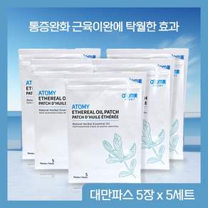 (대만파스 5장x5세트) 식물뿌리추출물 9미크론 원적외선 광파기술 피부 6cm 깊이 침투 염증상태 개선효과