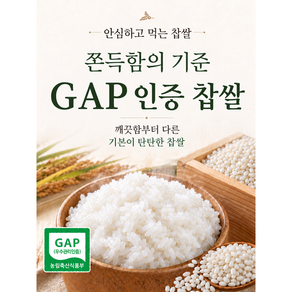 [26년산 햅쌀]정미소김씨 GAP인증 국산 찹쌀 10kg (단일품종 보람찰 상등급)