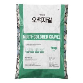 마이플랜트 오색자갈 20 kg 대포장 화분 조경 어항 정원 수경재배 장식돌