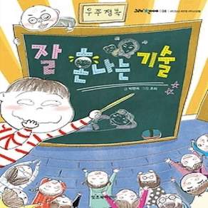 [개똥이네][중고-최상] 잘 혼나는 기술