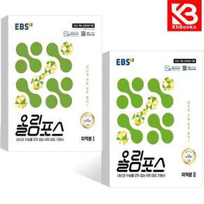 EBS 올림포스 미적분 1+2 (전2권) 책 + 책갈피
