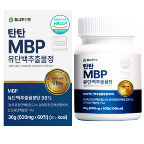 헬시조인트 탄탄 엠비피 식약청인증 HACCP MBP 유단백추출물 정