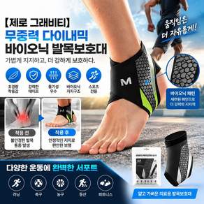 1+1 제로 그래비티무중력 다이내믹 바이오닉 발목보호대 축구발목보호대 무릎보호대 Y라인 고탄력압력을 넣다삐걱거리는 것을 막다