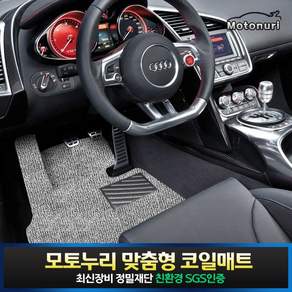 MOTO 카매트 운전석 1개 구성_BMW X5 (E70)