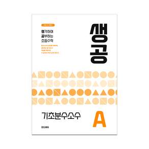 생공 기초분수소수 A