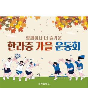 D5193 단합대회 현수막 / 중학교 고등학교 운동회 현수막 체육대회 플랜카드 제작