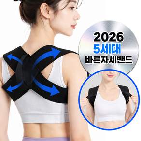 컴포어 5세대 자세교정 밴드 편안한 건강보조