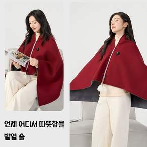 발열담요 워셔블숄더담요 USB전열 보온망토 몸보온용 담요 어깨보온
