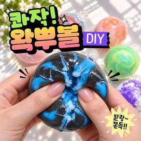 [왁뿌볼DIY] 왁뿌볼 말랑이 만들기 6개 DIY 세트