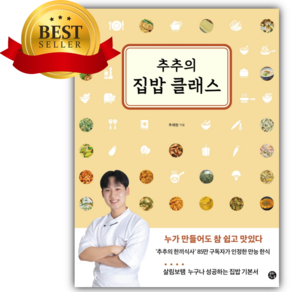 추추의 집밥 클래스 [쁘띠수첩+책갈피]