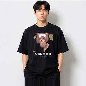 오랑우탄 그래픽 반팔티 좋아 베이직 반팔 티셔츠 코튼