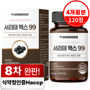 [공식] 서리태 맥스 99
