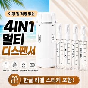 코코로이 올인원 여행용 멀티 디스펜서