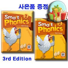 스마트 파닉스 2 [3판] Smart Phonics 2 SB + WB [전2권세트] 사은품증정 이퓨처 3rd edition / 본교재 워크북