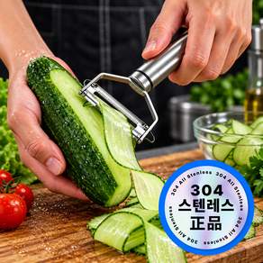 제이닷픽 만능 스텐채칼 다용도 감자칼