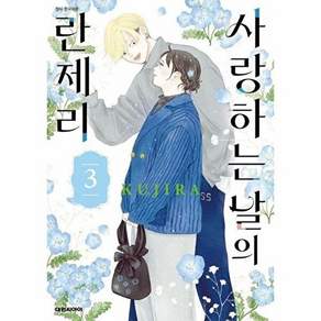 대원씨아이 사랑하는 날의 란제리 3