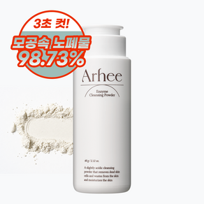 아르히 효소 세안제 엔자임 클렌징 파우더 클렌저