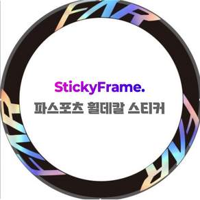 파스포츠 파슾 자전거 픽시 로드 휠데칼 스티커 제작 브레이크라인 채우기(70림이상 불가)