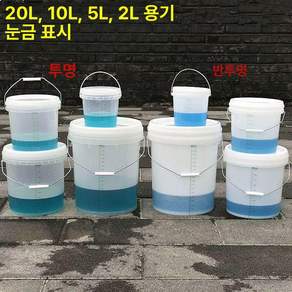 눈금 물통 반투명 물양동이 플라스틱 시멘트 버켓 20L