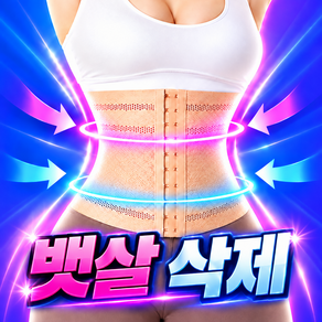 예스바디 여성 뱃살삭제 코르셋 2중압박 복부 허리 보정벨트