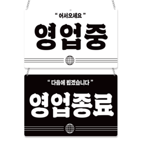 긱베어 오픈클로즈 팻말 영업중 안내판 레트로