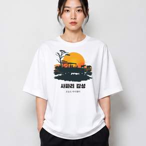 사파리 그래픽 반팔티 감성 베이직 반팔 티셔츠 코튼