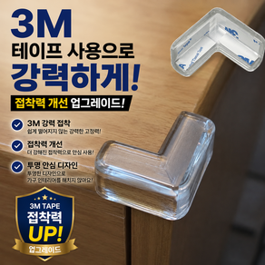 엔웨스트 말랑말랑 강력접착 모서리 보호대