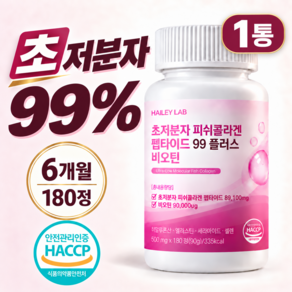 [정품] 저분자 콜라겐 펩타이드 식약청인증 시설 제조