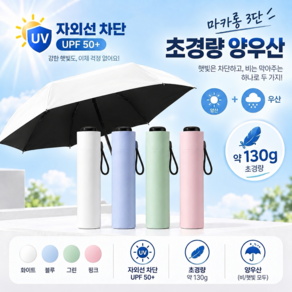 SIAUREN UV차단 초경량 우양산
