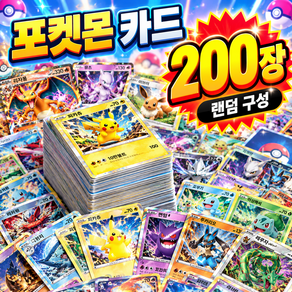 [한글판] 포켓몬카드 정품 200장