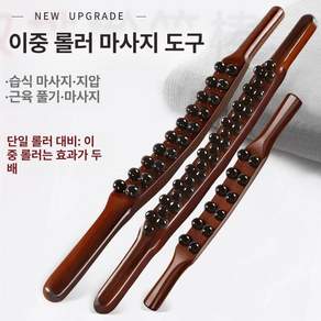 편백나무 마사지 도구 복부 등지압 원목