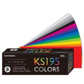 종이나라 KS195 COLORS 컬러가이드 S