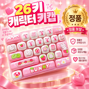 키보나 26구 대왕 키캡 키링