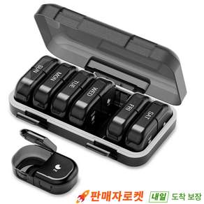 조빈니타 완벽 밀폐 일주일 약통